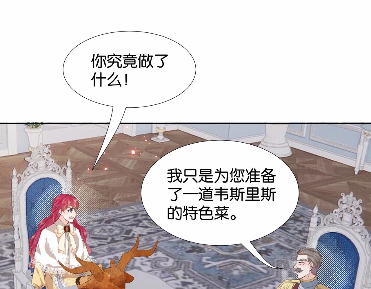 公主殿下满级回归漫免费观看漫画,第43话 公投结果122图