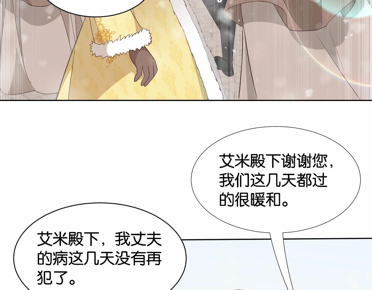 公主殿下满级回归完整版漫画,第43话 公投结果13图