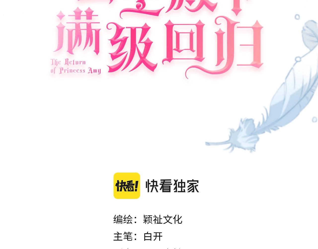 公主殿下请留步漫画,第43话 公投结果3图