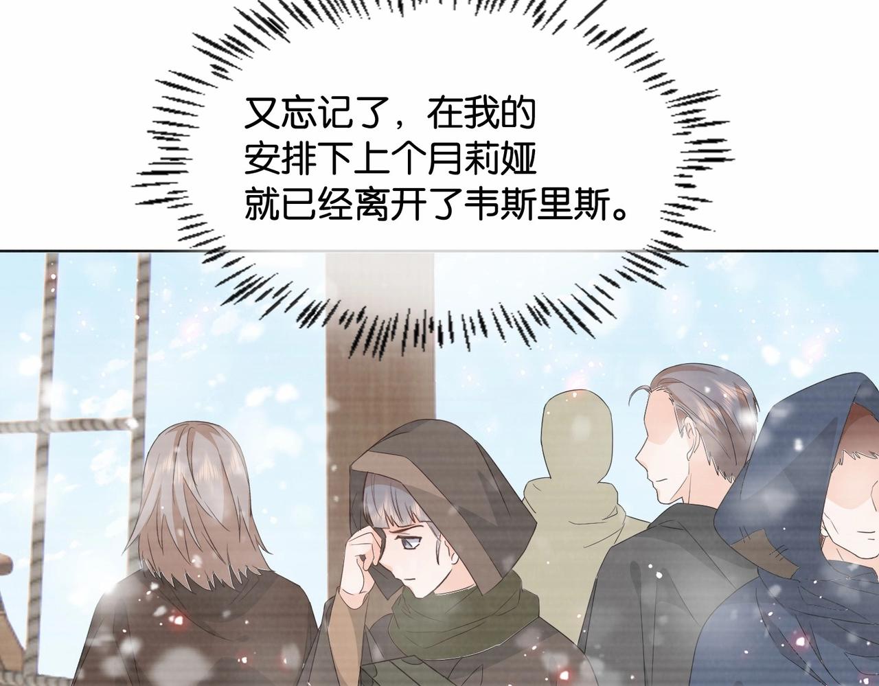 公主殿下满级回归完整版漫画,第43话 公投结果39图