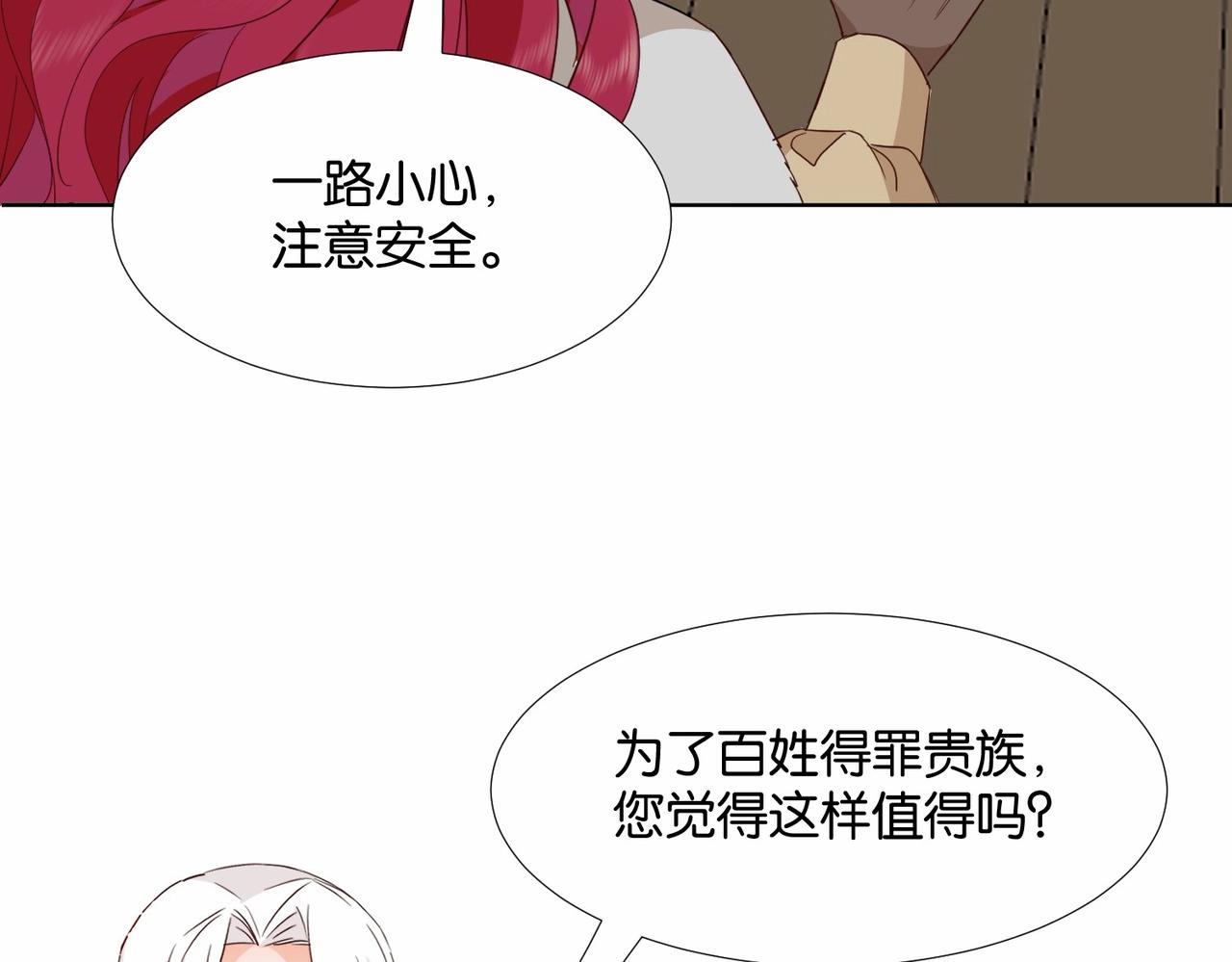 公主殿下满级回归漫免费观看漫画,第43话 公投结果62图