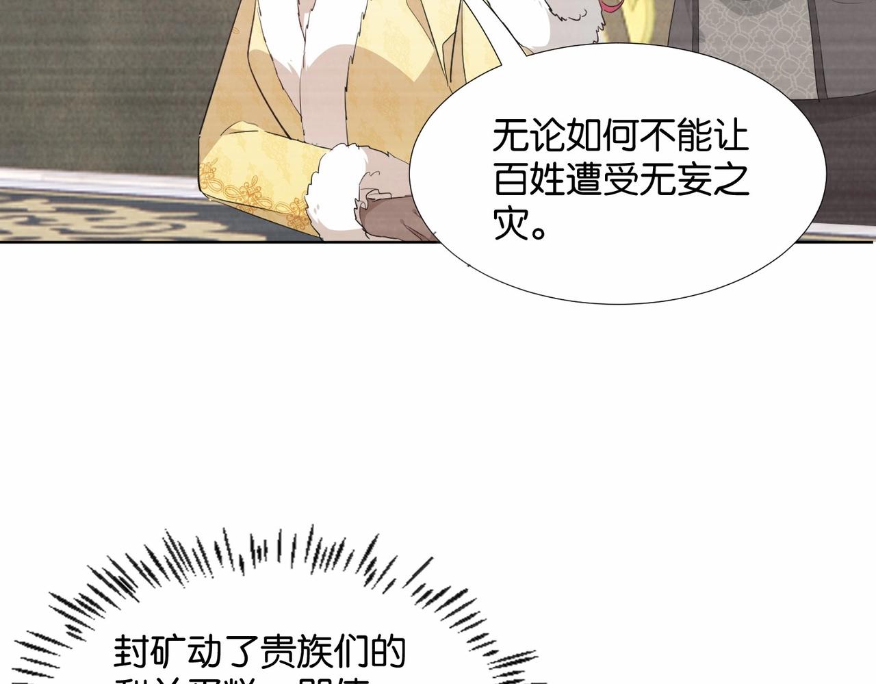 公主殿下请留步漫画,第43话 公投结果73图