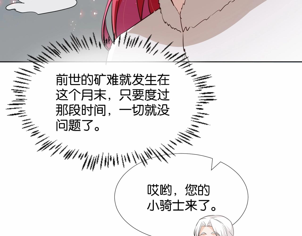 公主殿下满级回归漫免费观看漫画,第43话 公投结果76图