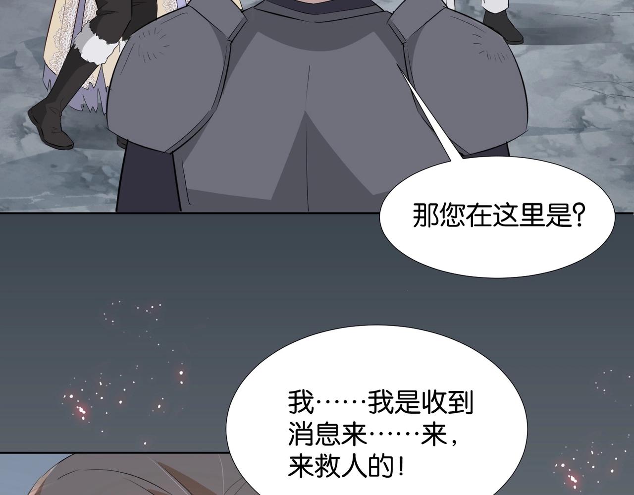 公主殿下满级回归漫画,第45话 不要让我失望119图