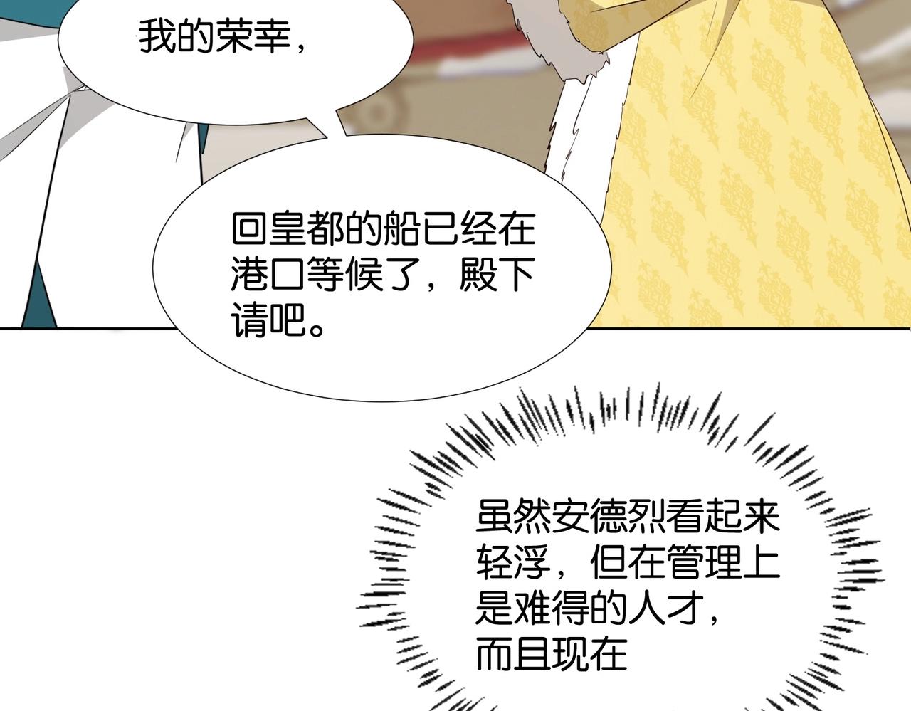 公主殿下满级回归一口气看完漫画,第45话 不要让我失望155图