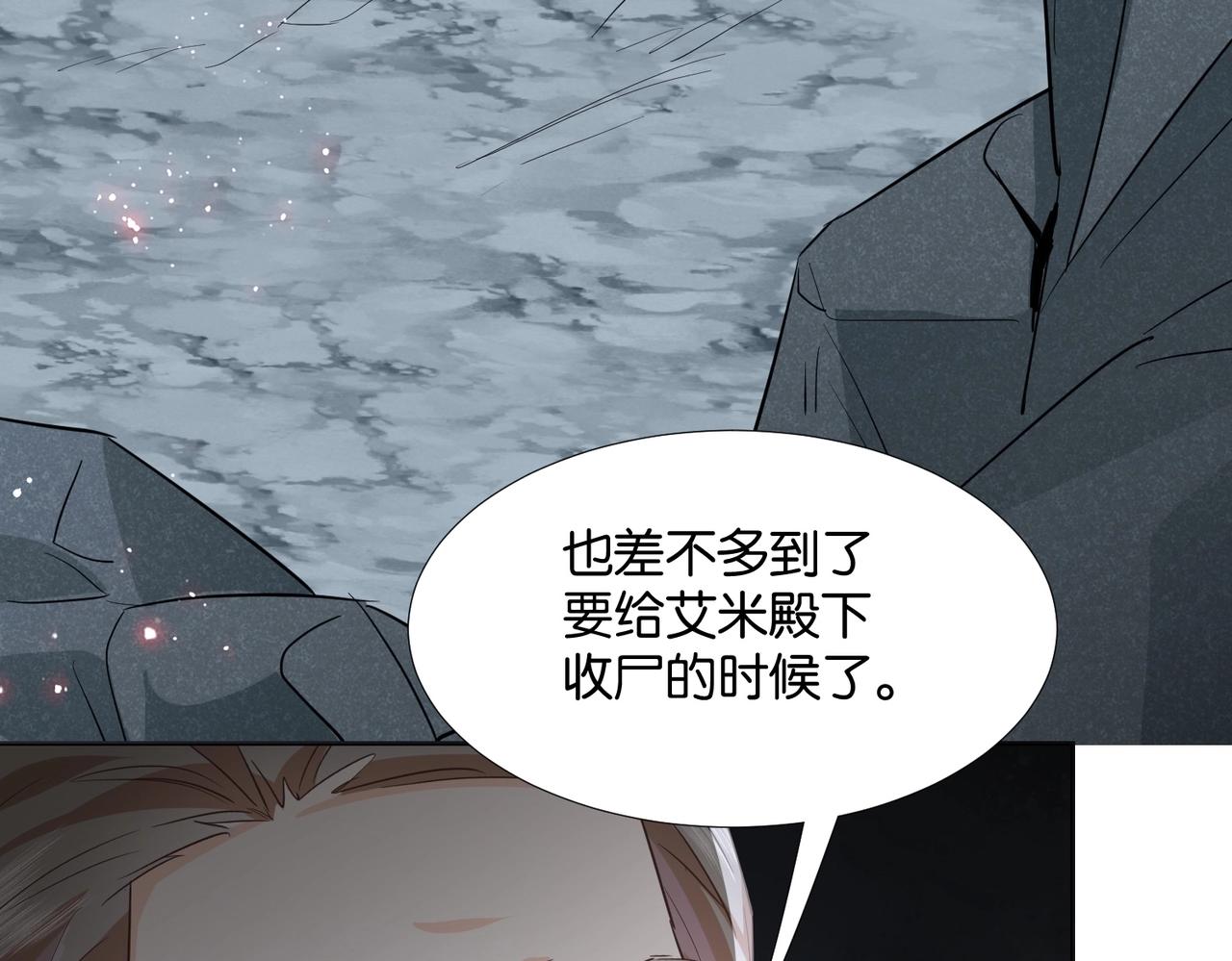 公主殿下满级回归漫画,第45话 不要让我失望84图