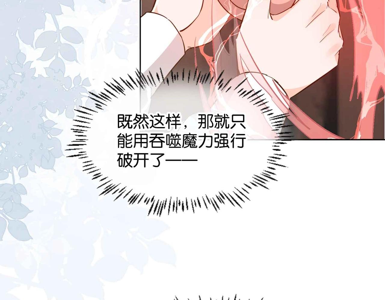 公主殿下满级回归漫免费观看漫画,第46话 上钩了103图