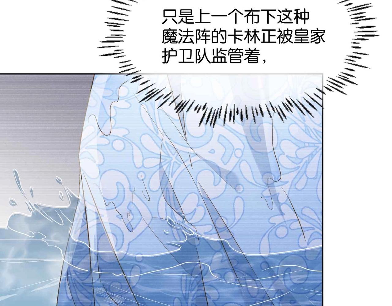 公主殿下满级回归漫画,第46话 上钩了118图