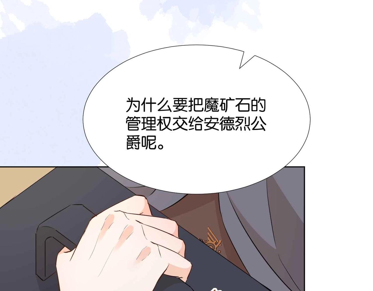 公主殿下满级回归漫画,第46话 上钩了14图