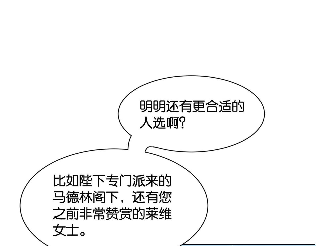 公主殿下满级回归后续漫画,第46话 上钩了16图