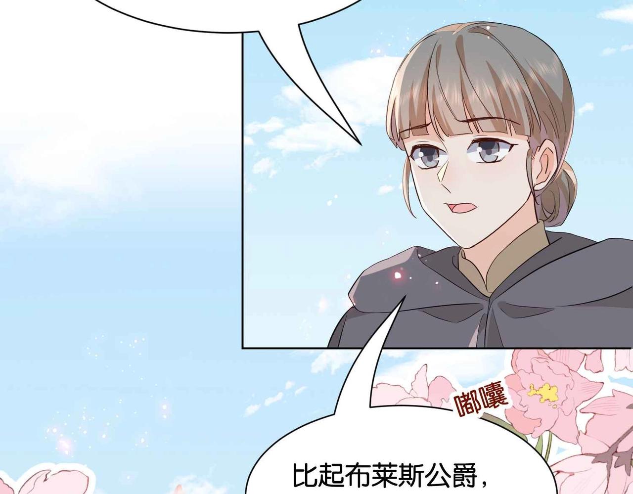 公主殿下满级回归漫画,第46话 上钩了17图