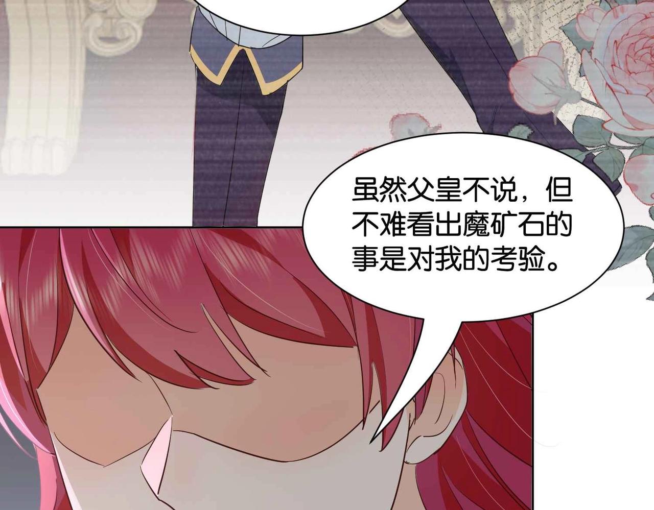 公主殿下满级回归漫免费观看漫画,第46话 上钩了27图