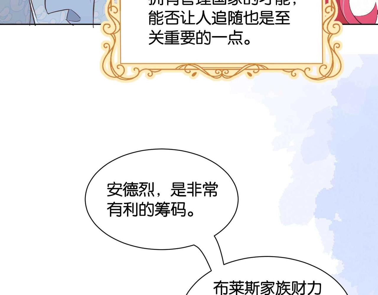 公主殿下满级回归漫免费观看漫画,第46话 上钩了35图