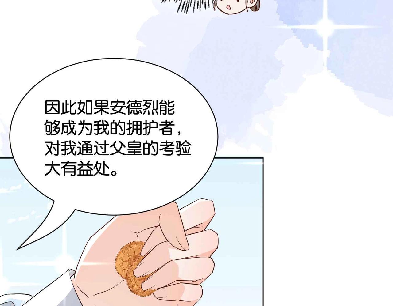 公主殿下满级回归后续漫画,第46话 上钩了38图