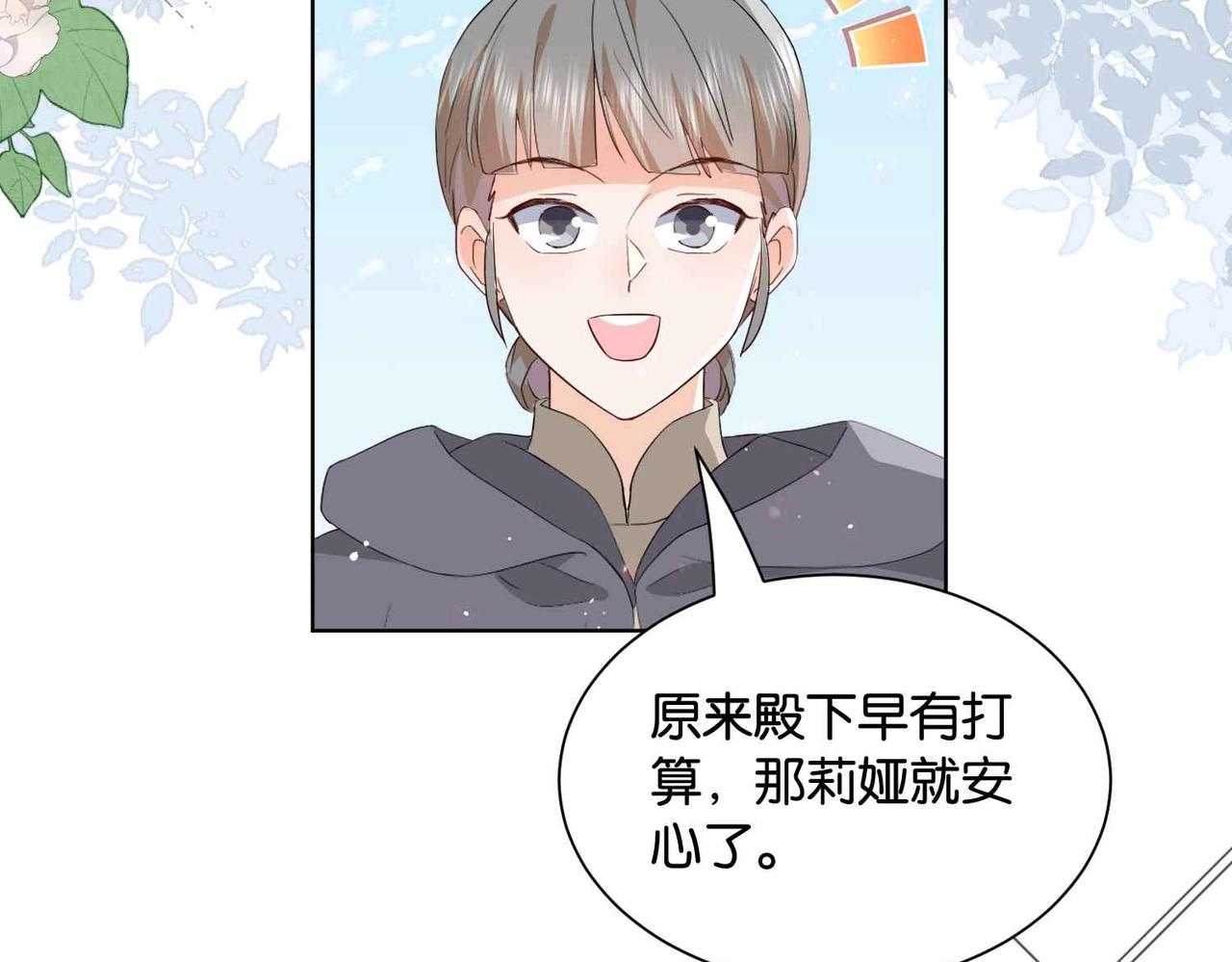 公主殿下满级回归后续漫画,第46话 上钩了46图