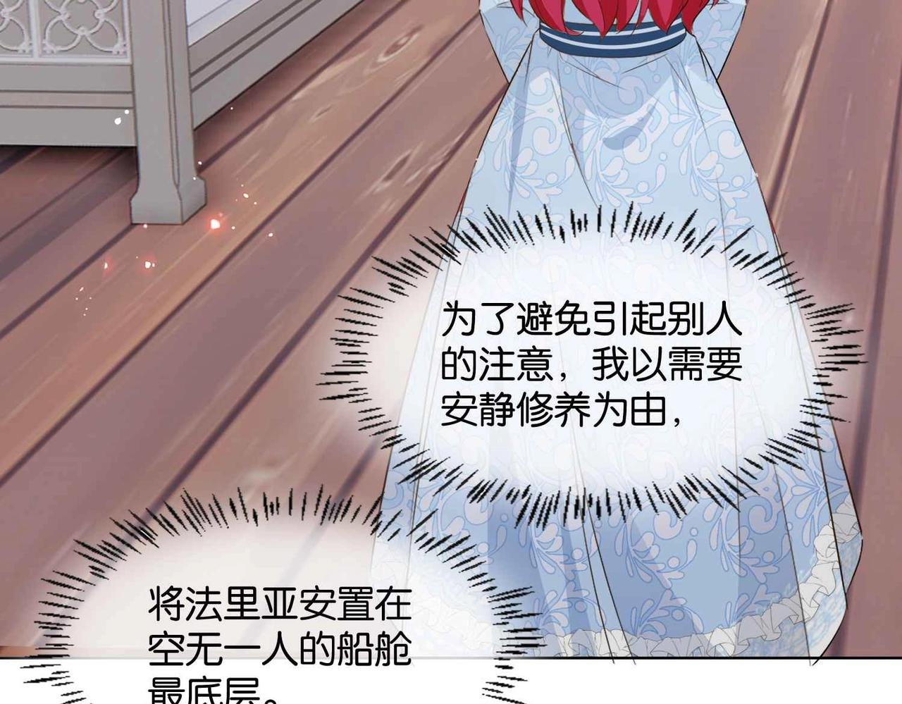 公主殿下满级回归漫画,第46话 上钩了62图