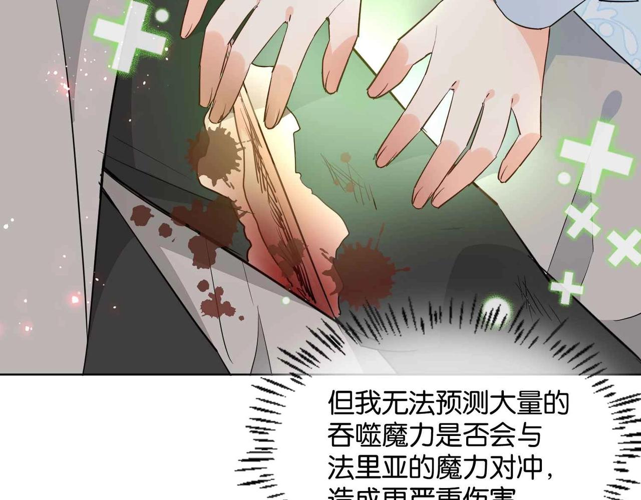 公主殿下满级回归后续漫画,第46话 上钩了69图