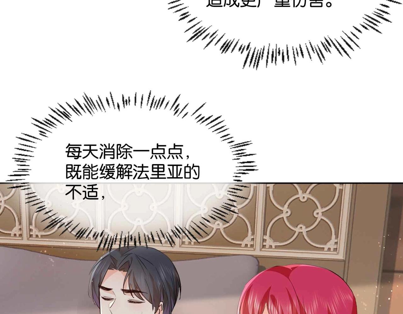 公主殿下满级回归漫画,第46话 上钩了70图