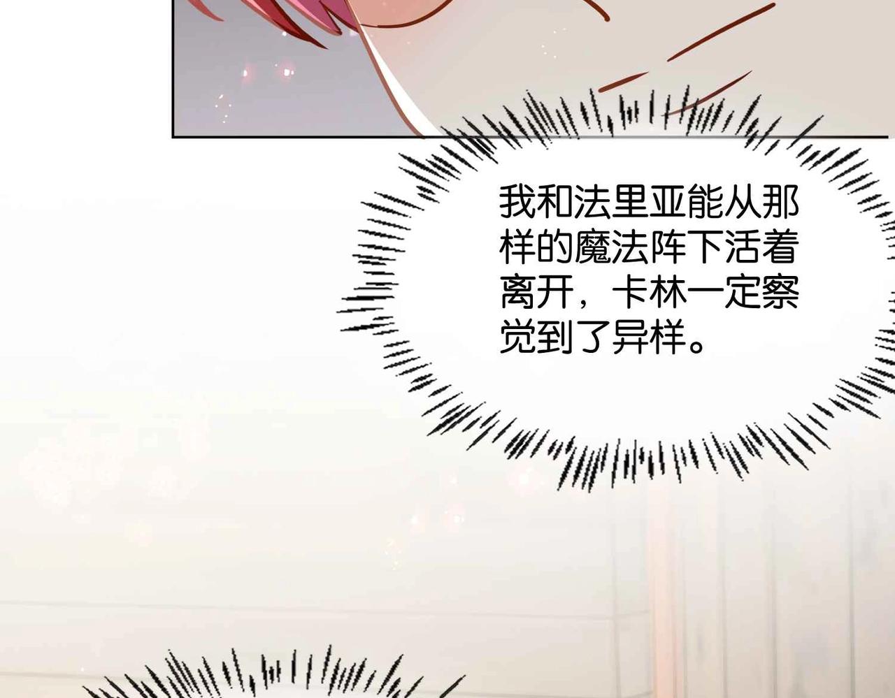 公主殿下满级回归漫画免费下拉式六漫画漫画,第46话 上钩了74图