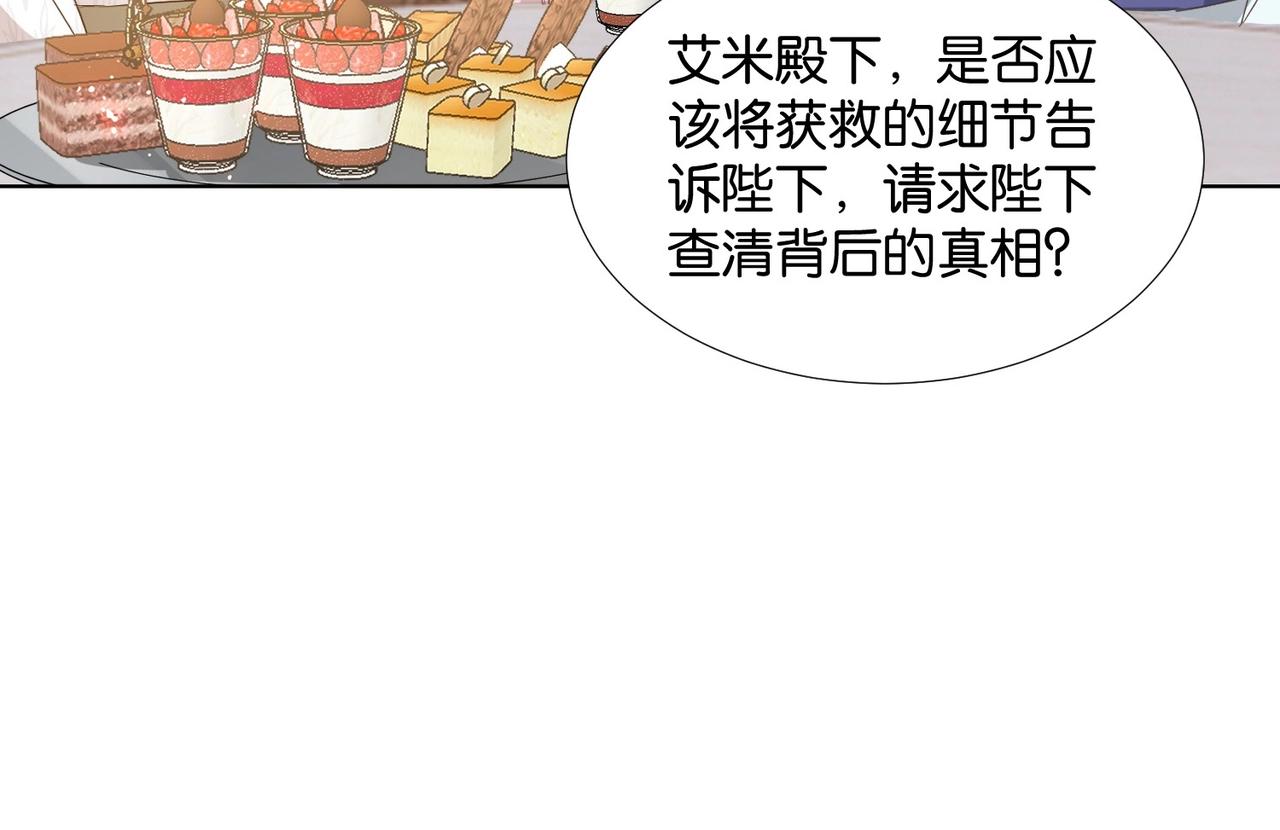 公主殿下满级回归合集漫画,第47话 那个男人151图