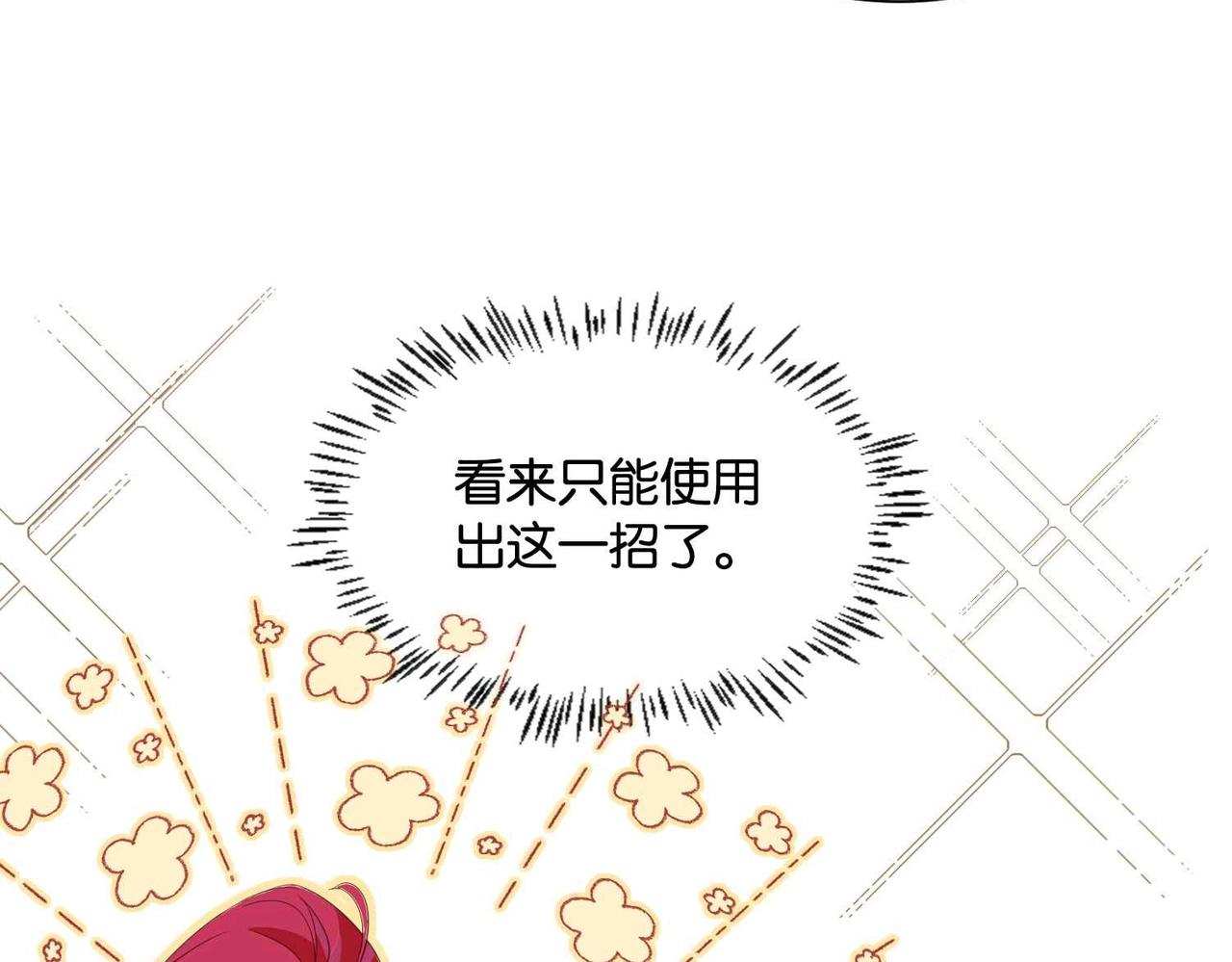 公主殿下满级回归漫画免费下拉式六漫画漫画,第47话 那个男人51图