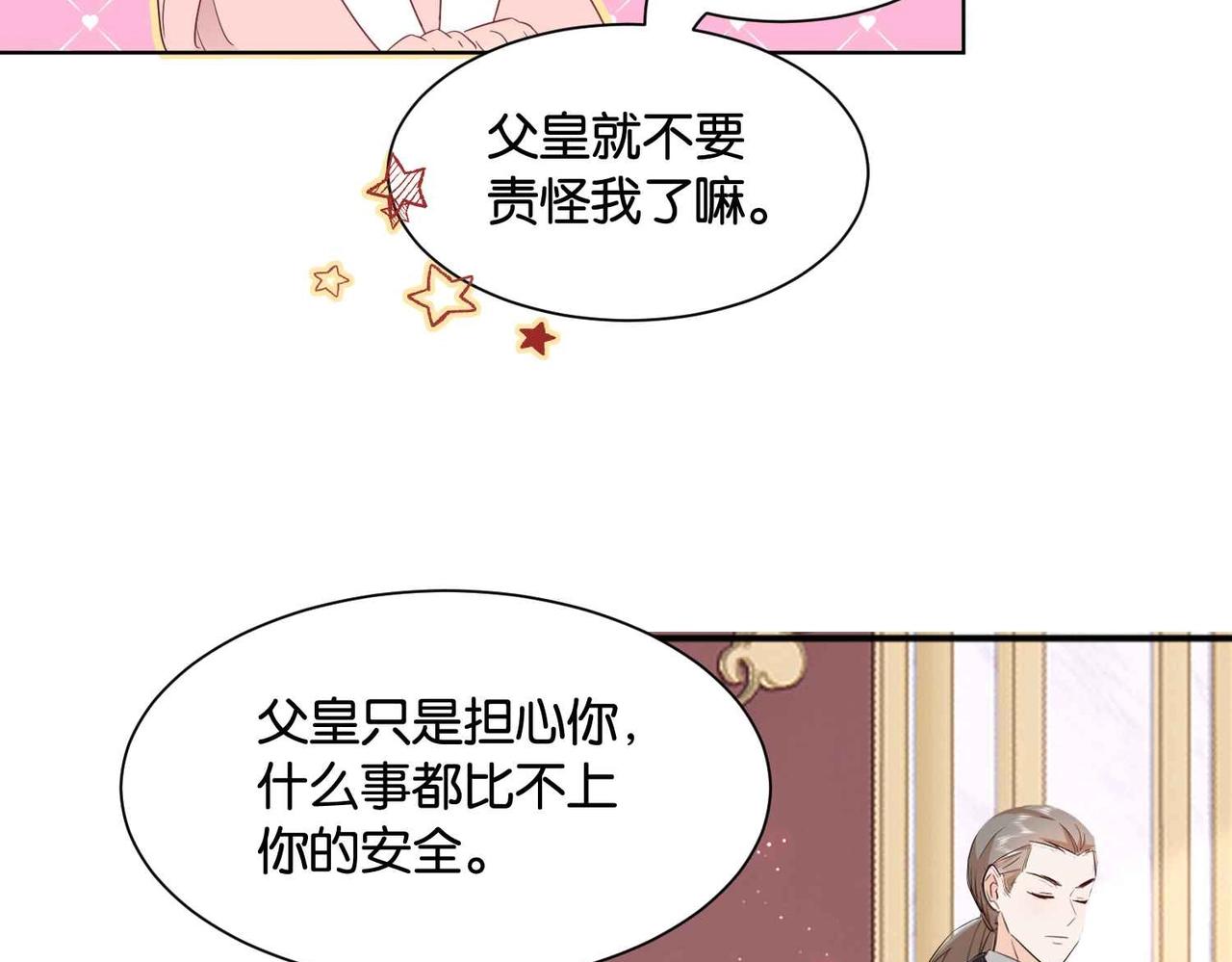 公主殿下满级回归一口气看完漫画,第47话 那个男人53图