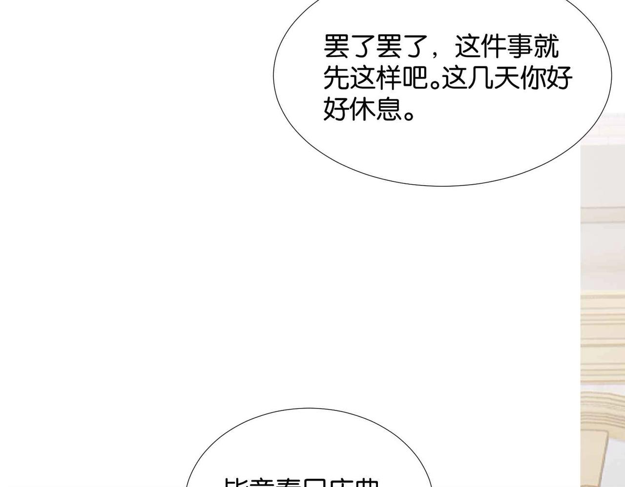 公主殿下满级回归一口气看完漫画,第47话 那个男人59图