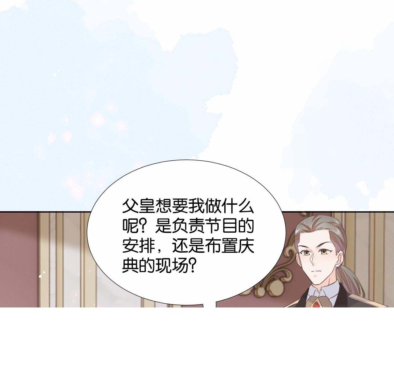 公主殿下满级回归漫画,第48话 无效圈套100图