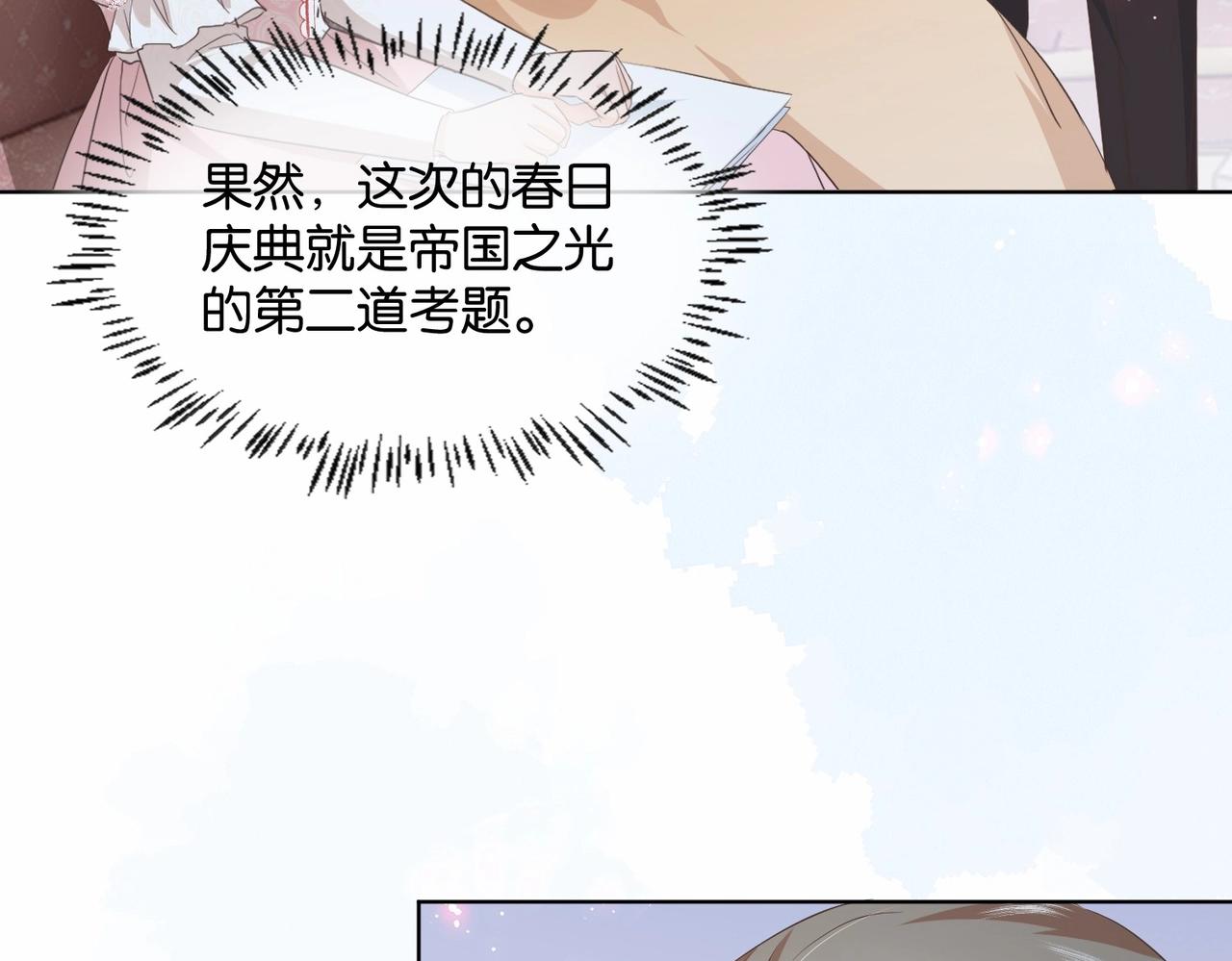 公主殿下请留步漫画,第48话 无效圈套102图