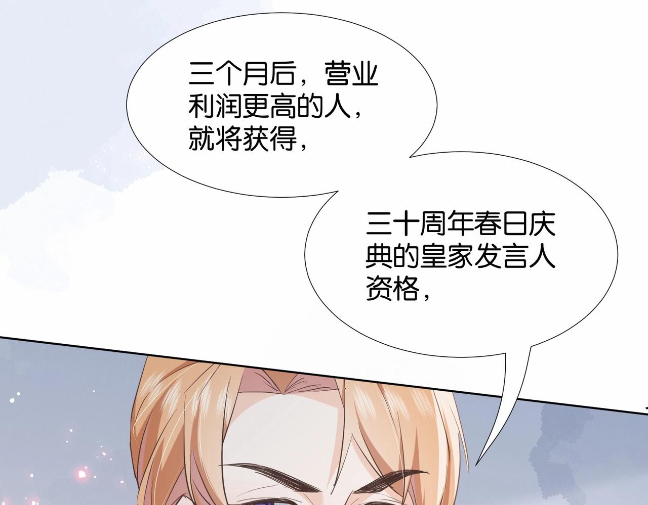 公主殿下满级回归漫画,第48话 无效圈套118图