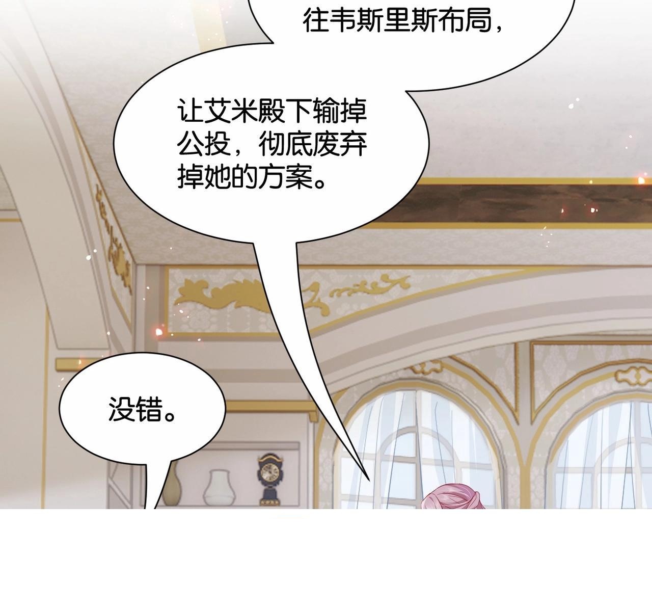 公主殿下满级回归漫画免费下拉式六漫画漫画,第48话 无效圈套50图