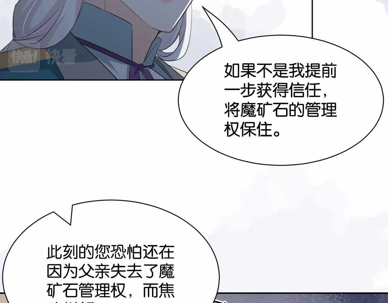 公主殿下满级回归漫画,第48话 无效圈套61图