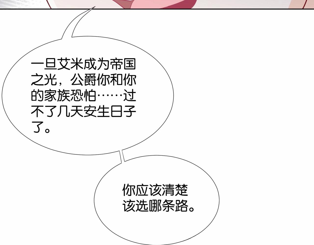 公主殿下请留步漫画,第48话 无效圈套76图