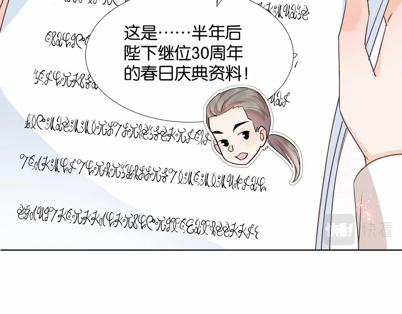 公主殿下在线求生短剧漫画,第48话 无效圈套96图