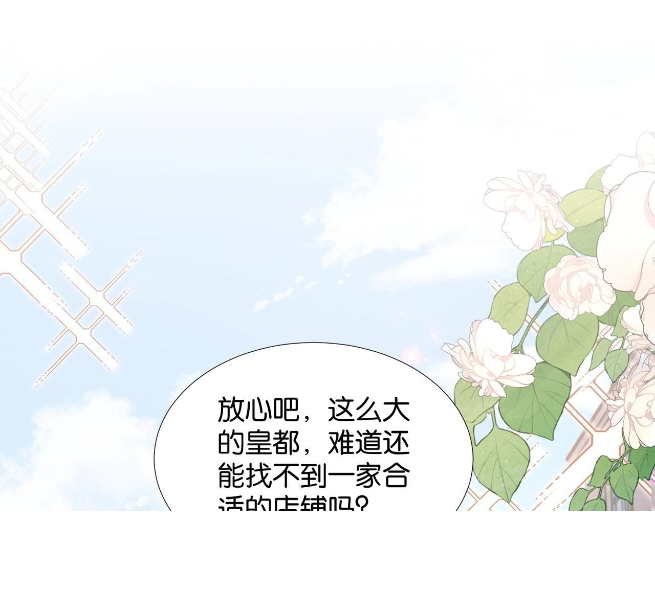 公主殿下满级回归漫画,第49话 这店我买下了100图