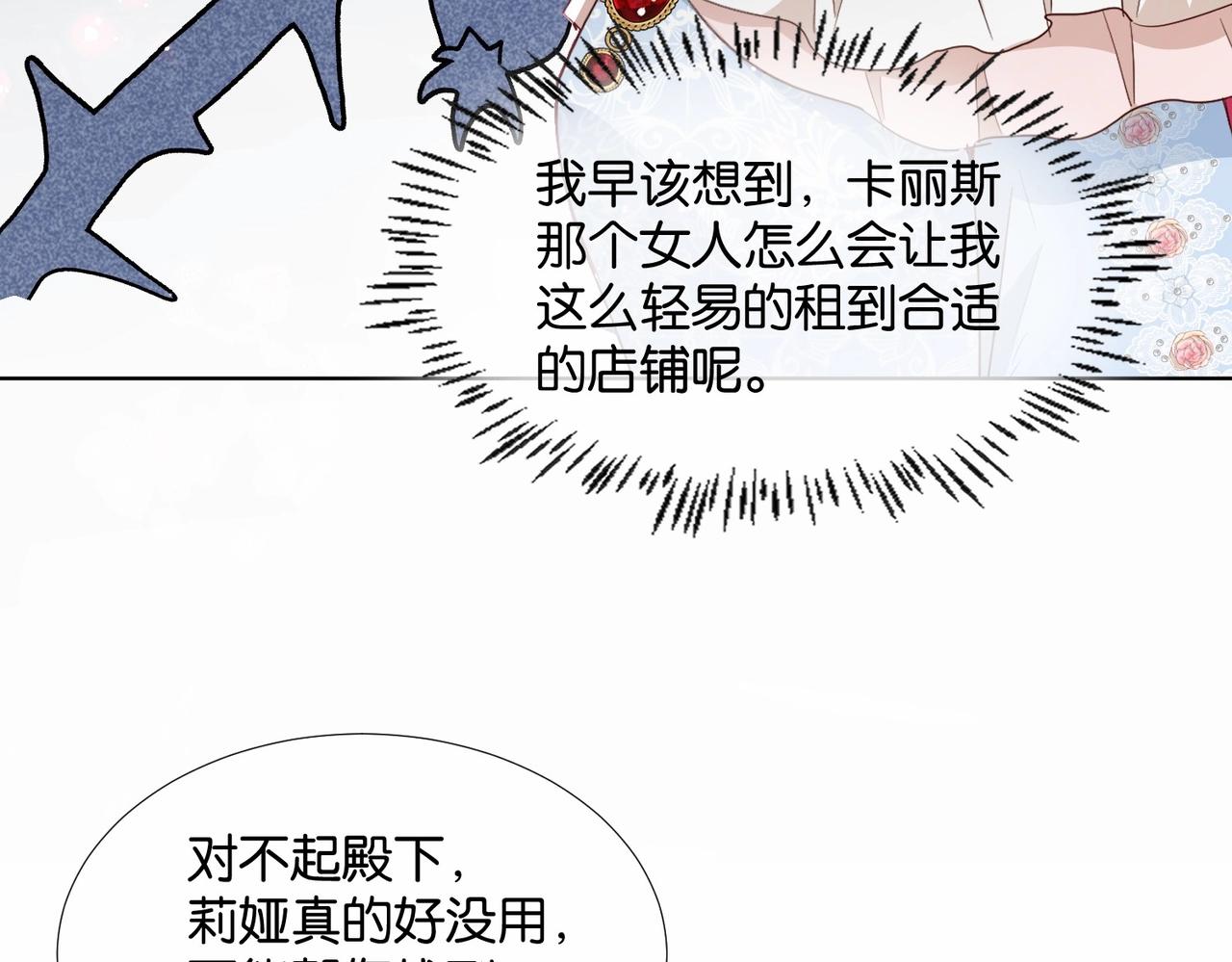 公主殿下满级回归漫免费观看漫画,第49话 这店我买下了119图