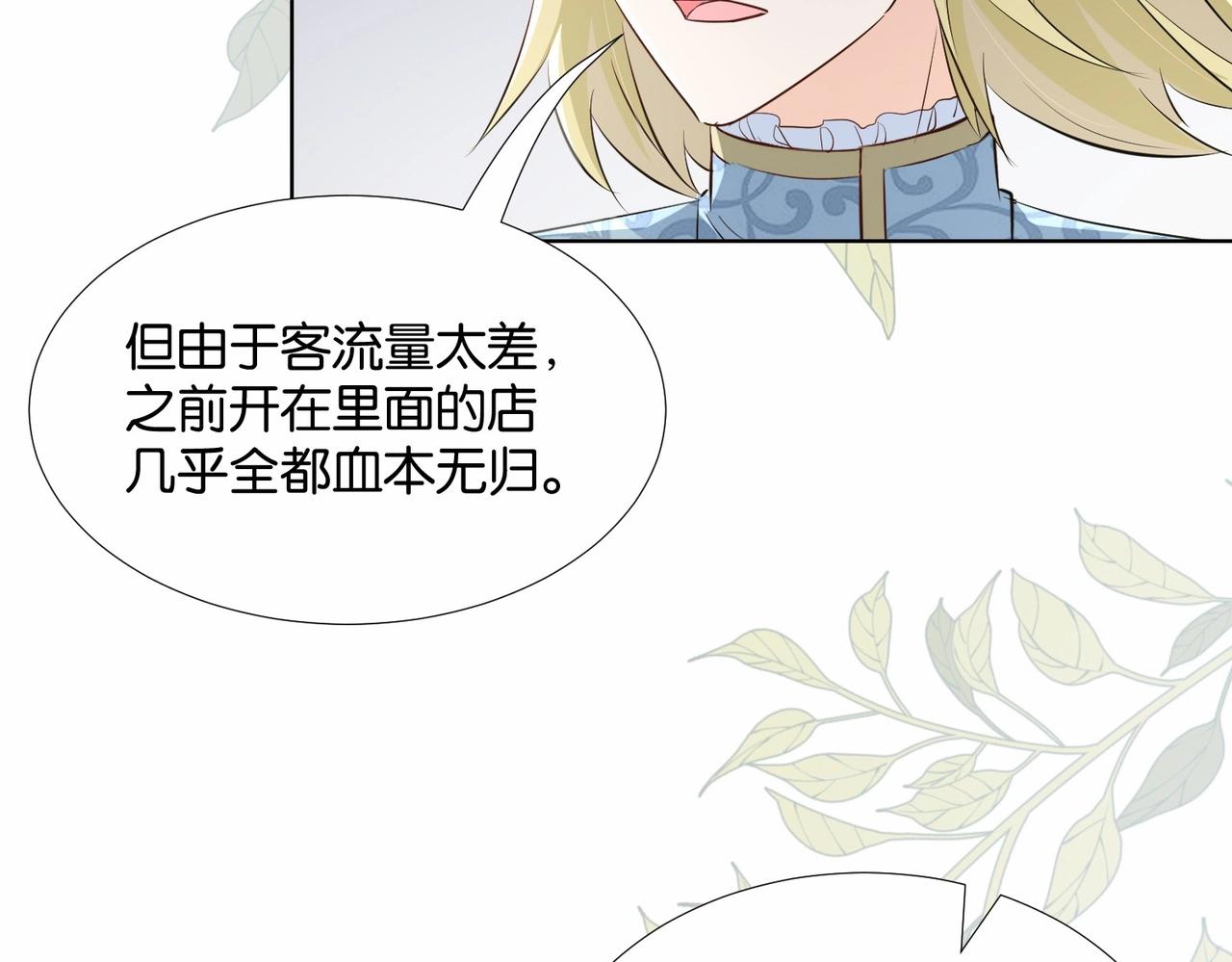 公主殿下满级回归攻略漫画,第49话 这店我买下了134图