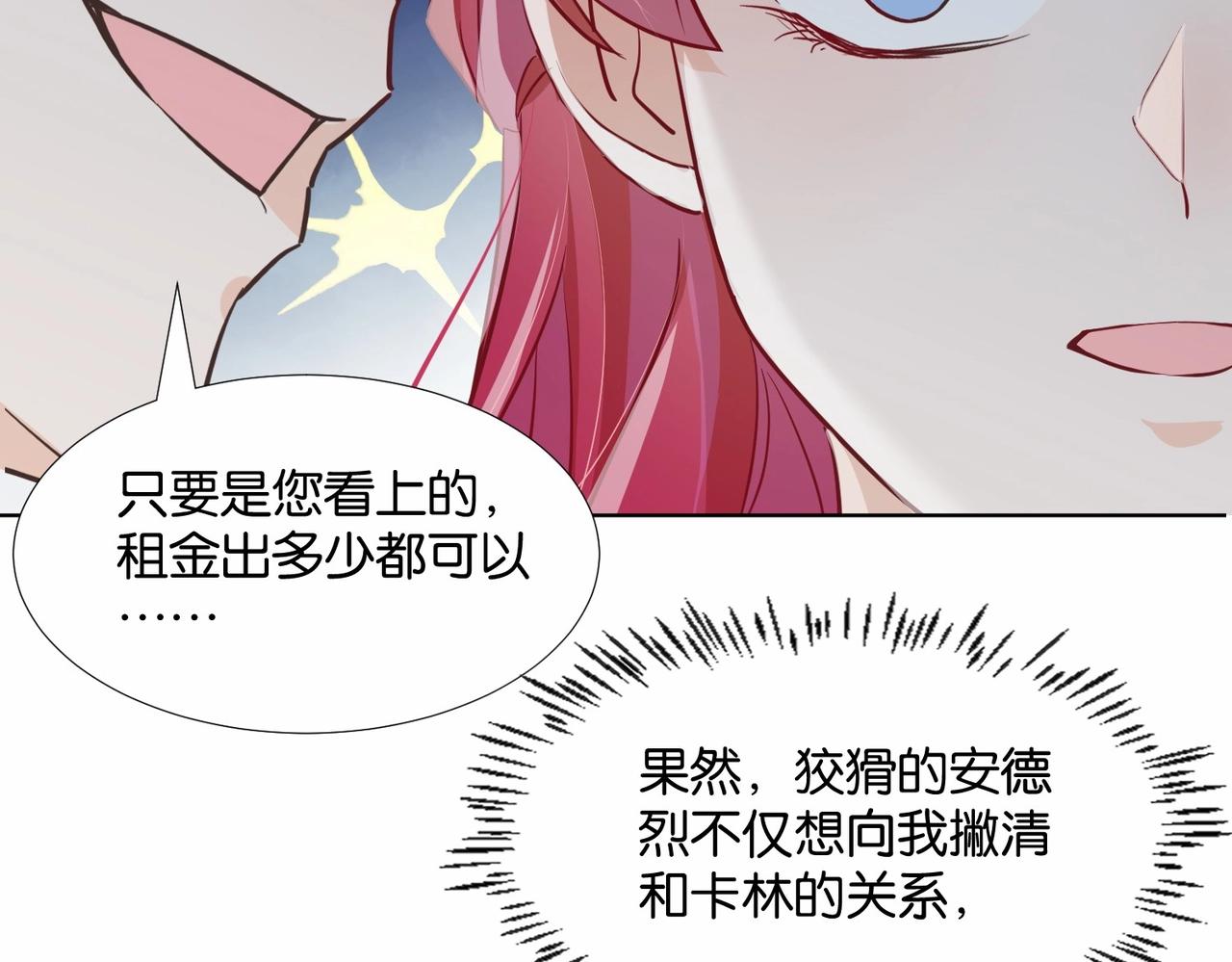 公主殿下满级回归漫免费观看漫画,第49话 这店我买下了74图