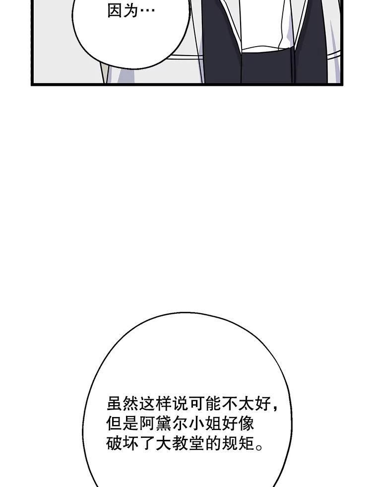 请张嘴金汤匙来了漫画漫画,32.离开大教堂（1）24图