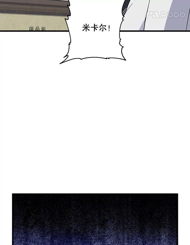 请张嘴金汤匙来了漫画漫画,32.离开大教堂（1）26图