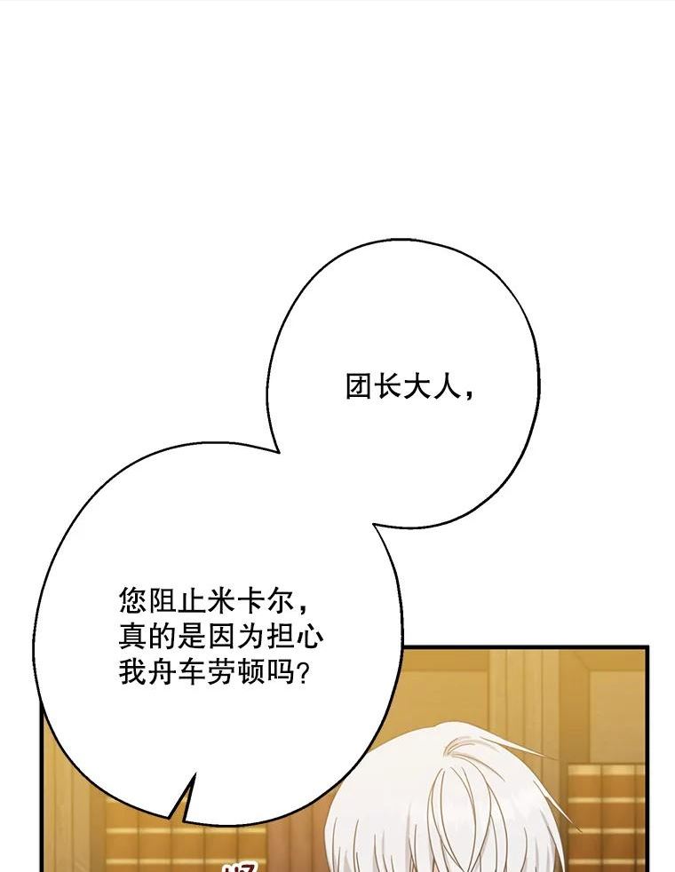 请张嘴金汤匙来了漫画漫画,32.离开大教堂（1）30图