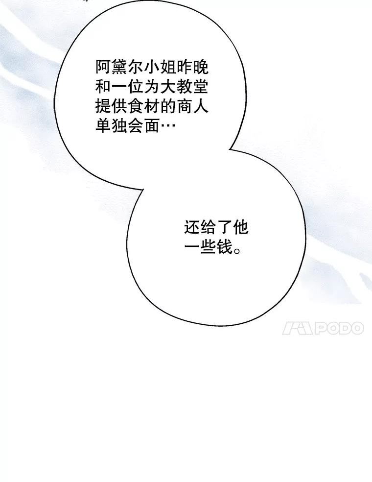 请张嘴金汤匙来了漫画漫画,32.离开大教堂（1）32图