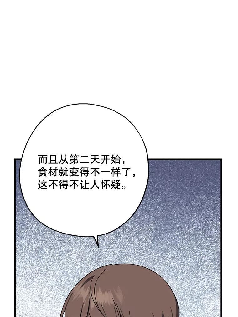 请张嘴金汤匙来了漫画漫画,32.离开大教堂（1）34图