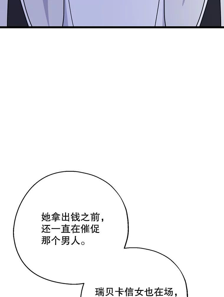 请张嘴金汤匙来了漫画漫画,32.离开大教堂（1）38图