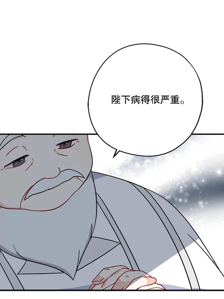 请张嘴金汤匙来了漫画漫画,32.离开大教堂（1）47图