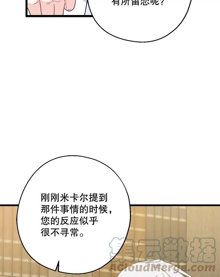 请张嘴金汤匙来了漫画漫画,32.离开大教堂（1）57图