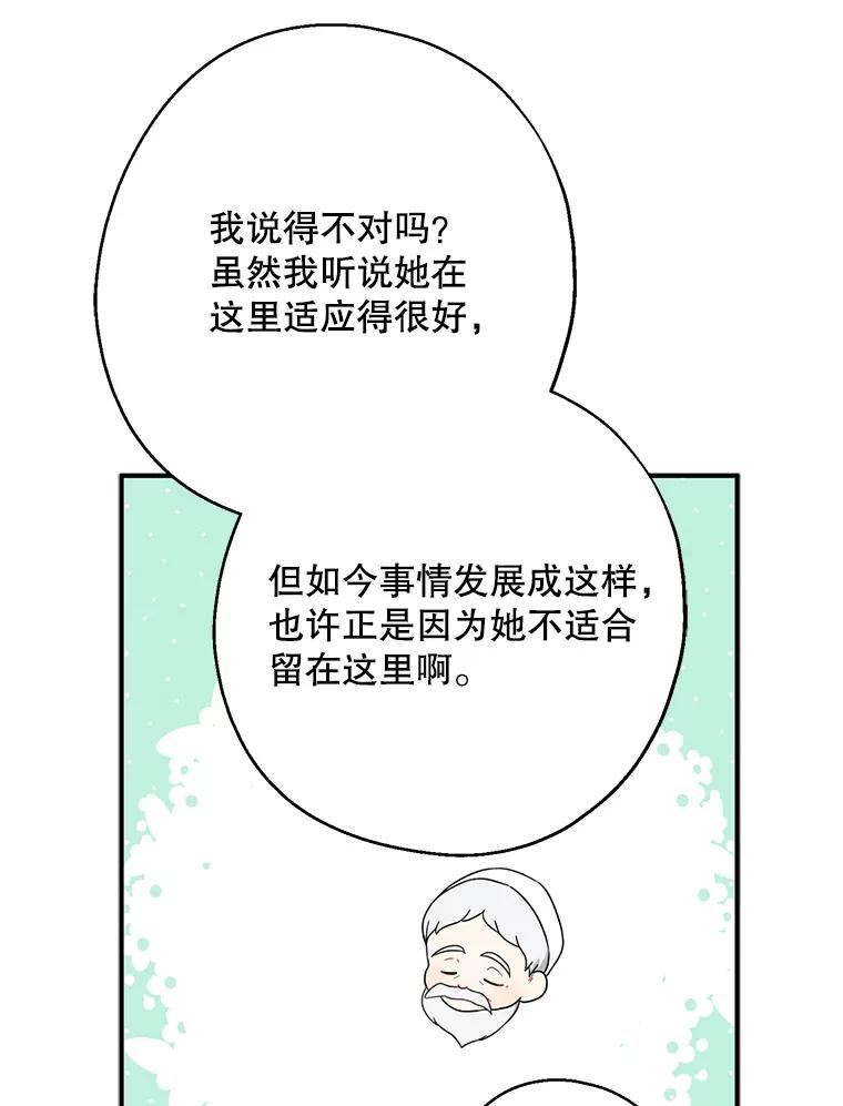 请张嘴金汤匙来了漫画漫画,32.离开大教堂（1）63图