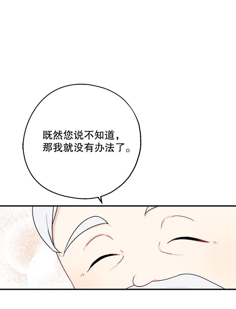 请张嘴金汤匙来了漫画漫画,32.离开大教堂（1）66图