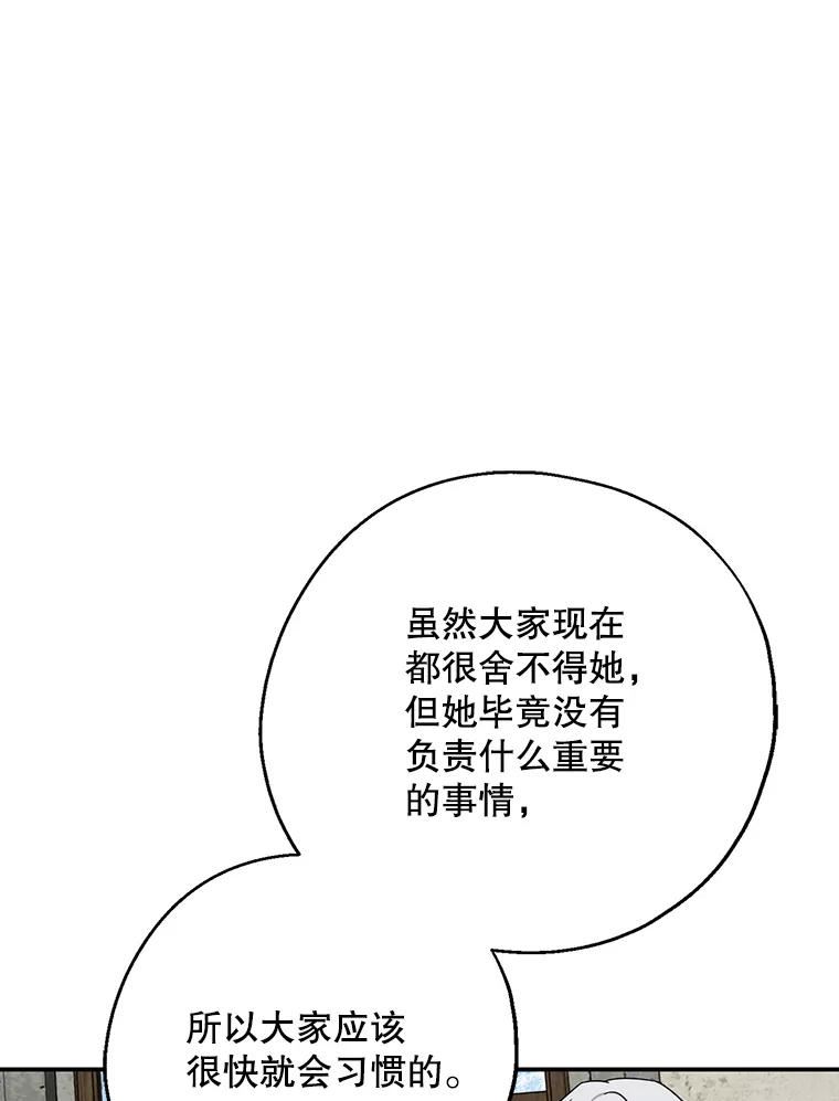 请张嘴金汤匙来了漫画漫画,32.离开大教堂（1）67图