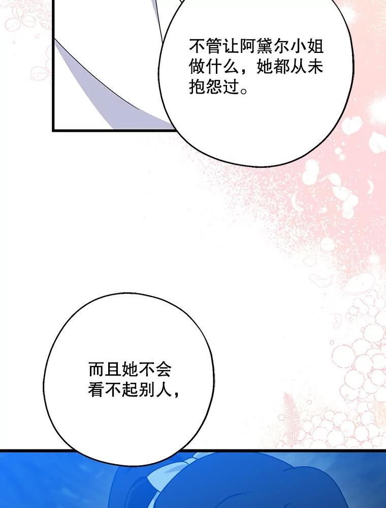 请张嘴金汤匙来了漫画漫画,32.离开大教堂（1）76图